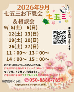 寒川神社 七五三 撮影
着付け