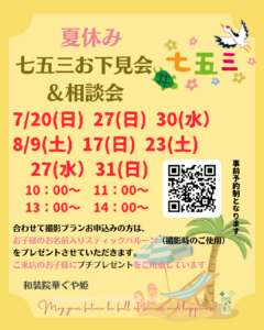 寒川神社 七五三 撮影