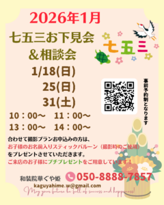 寒川神社 七五三 撮影