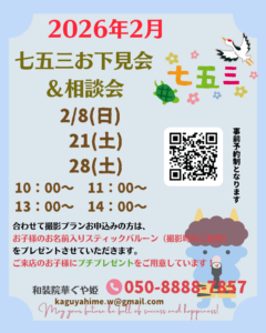 寒川神社 七五三 撮影