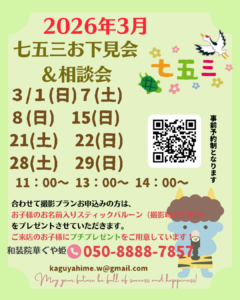 寒川神社 七五三 撮影