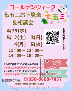 寒川神社 七五三 撮影